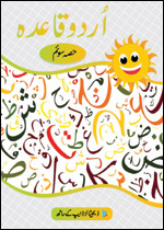 Level-3-Urdu-Reader01